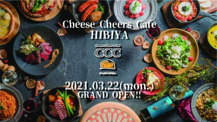 チーズ料理専門店『CCC Cheese Cheers Cafe』渋谷本店が日比谷に移転しオープン！