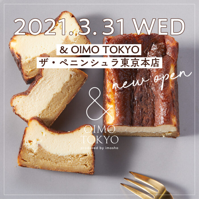 蜜芋スイーツ専門店『& OIMO TOKYO』が「ザ・ペニンシュラ東京」に本店をOPEN！