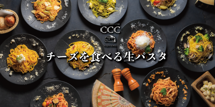 チーズ料理専門店『CCC Cheese Cheers Cafe』店舗限定パスタが登場♡