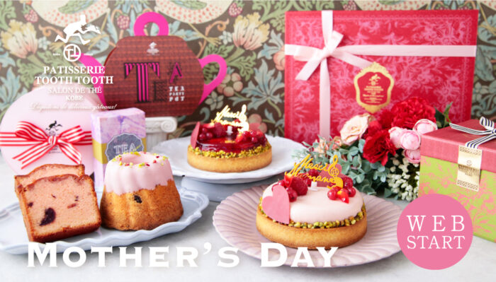 洋菓子屋「PATISSERIE TOOTH TOOTH」から母の日限定のお取り寄せケーキが登場！