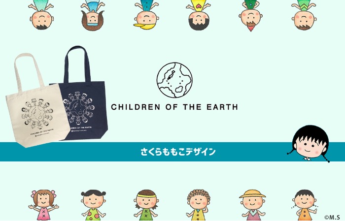 さくらももこのイラスト「地球の子供たち」のトートバッグ①