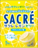 SACREレモンのお菓子③