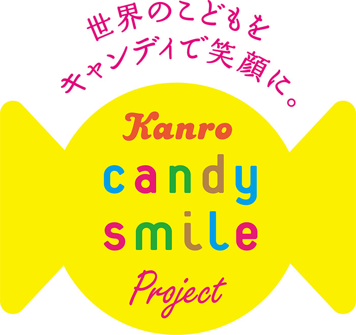 カンロのキャンディスマイルプロジェクト