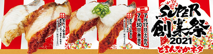 かっぱ寿司の「SUPER創業祭2021」②
