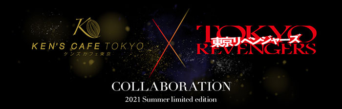 「東京リベンジャーズ」×「ケンズカフェ東京」のロゴ