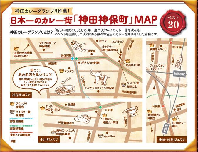 日本一のカレー街MAP
