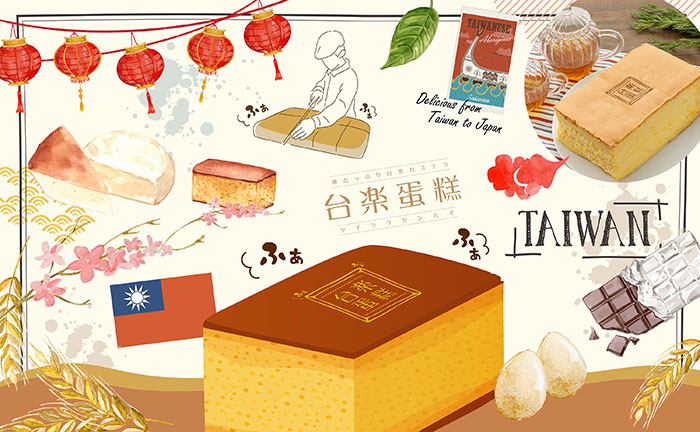 台湾カステラ専門店の「台楽蛋糕(タイラクタンガオ)」➀