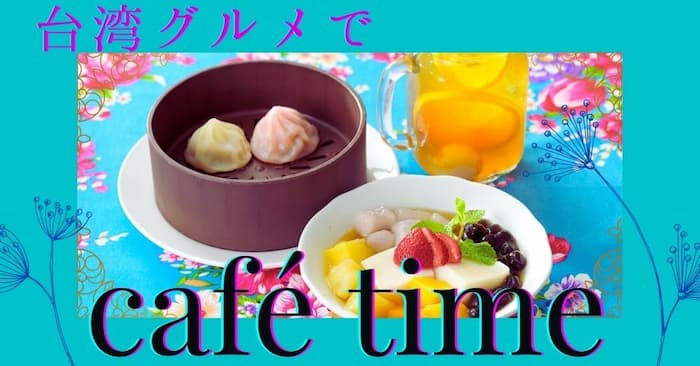 ザ ブッフェ 點心甜心  心斎橋パルコ店のcaféセット1