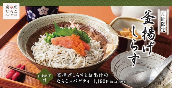 東京たらこスパゲティのパスタ1