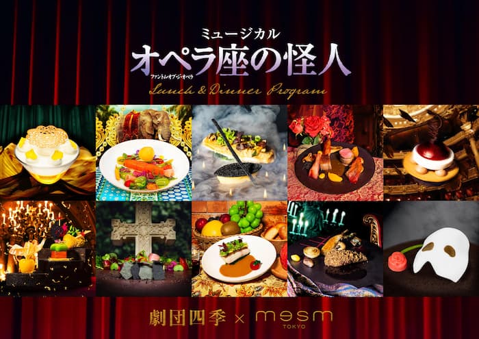 メズム東京のランチ＆ディナープログラム1