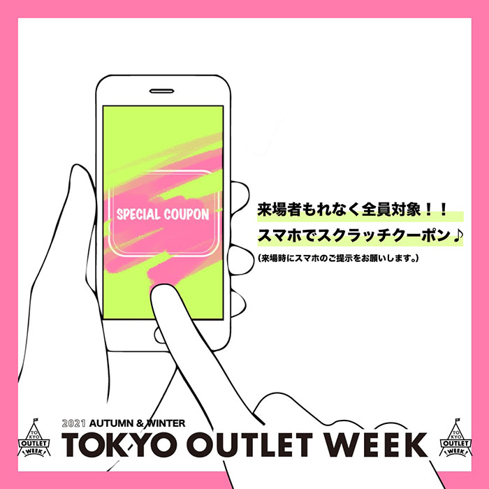 TOKYO OUTLET WEEKの第3回②