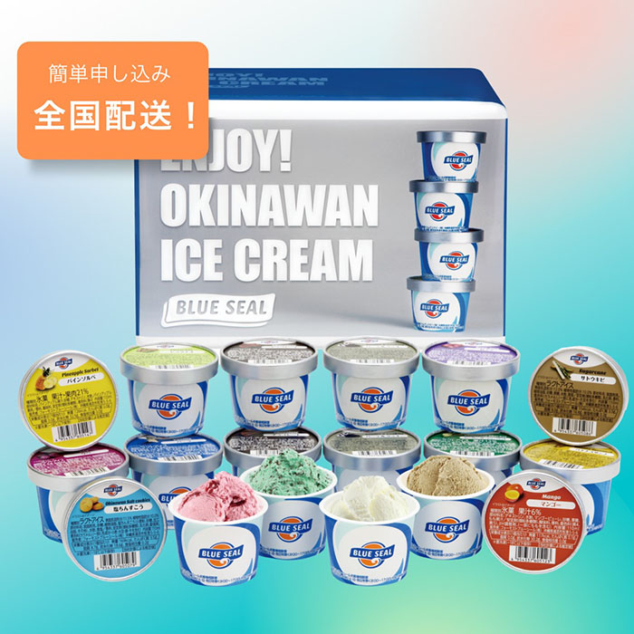 沖縄のアイスクリーム専門店『ブルーシール京都新京極店』③