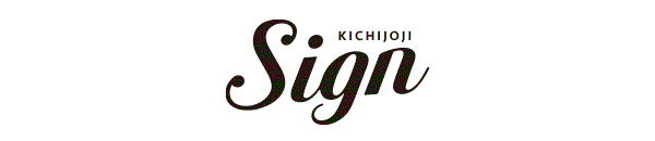 「Sign KICHIJOJI」のロゴ