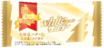 北海道限定の「ホワイトサンダー」③