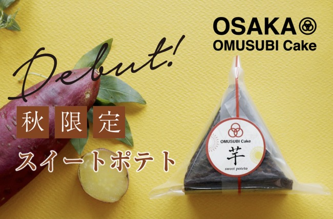 Cake.jpの「OMUSUBI Cake」①