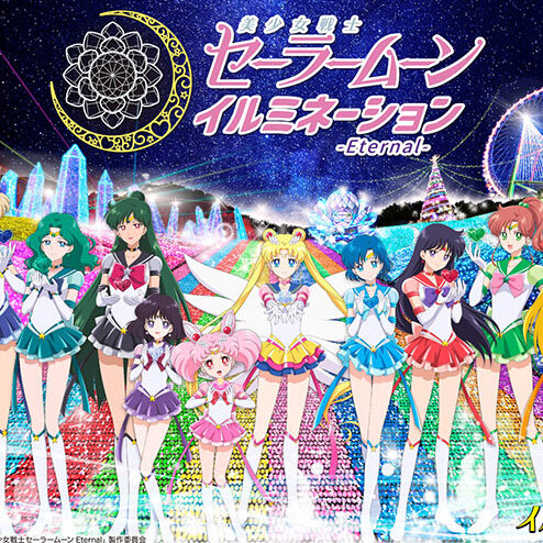 さがみ湖イルミリオン 世界初 美少女戦士セーラームーン イルミネーション が11月13日から展開 Cocotte さがみ湖イルミリオン 世界初 美少女戦士セーラームーン イルミネーション が11月13日から展開 Cocotte