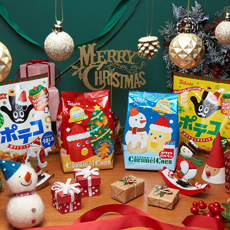 クリスマス限定 ツリーの形をした キャラメルコーン や 限定パッケージの ポテコ が10月11日より発売 Cocotte