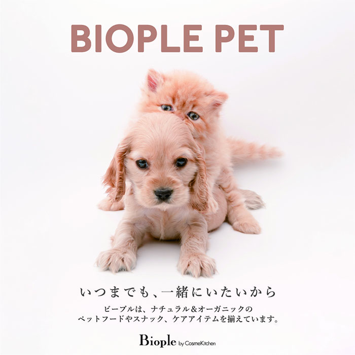 Biople by CosmeKitchenのペットアイテム①