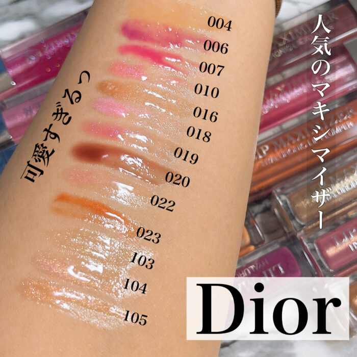 Diorのマキシマイザー④