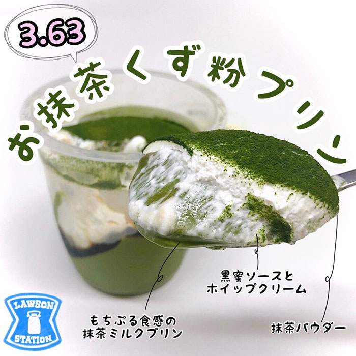 ローソンのくず粉プリンお抹茶①