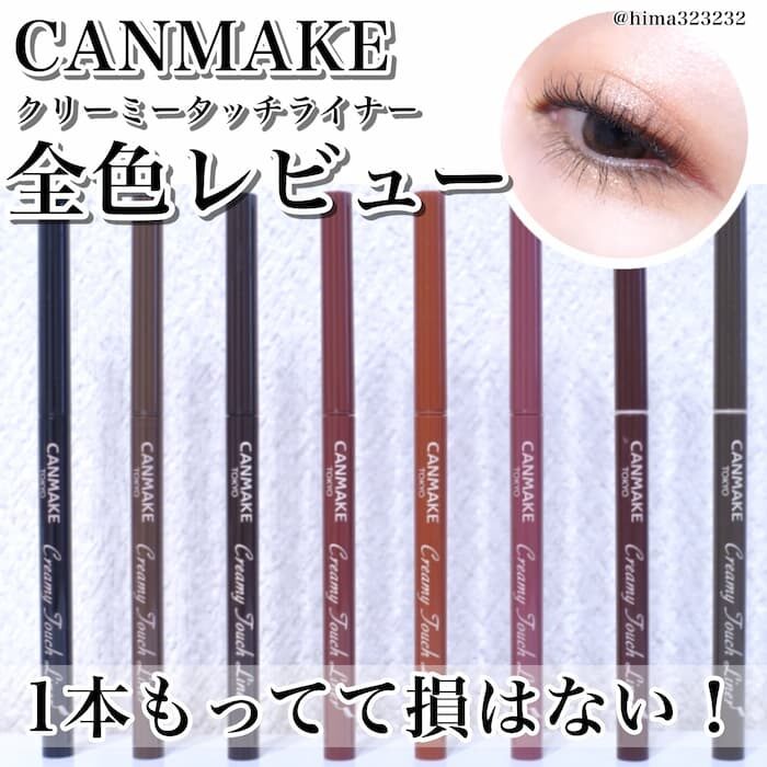 キャンメイクアイライナー　10本セット 何本持っていても損はない♡CANMAKEの優秀ジェルアイライナー♪：cocotte