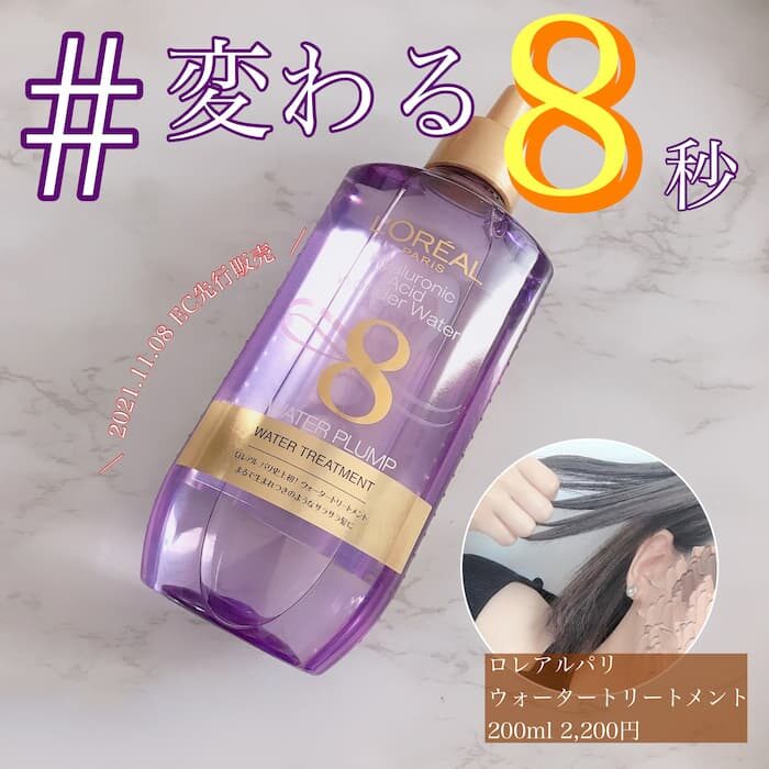 91％以上節約 ロレアル パリ ウォータートリートメント 200ml i9tmg.com.br