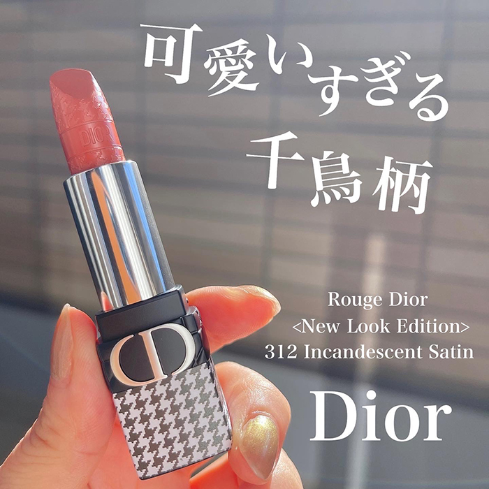 2022年1月1日発売！「Dior」の千鳥柄リップが可愛すぎる♡：cocotte