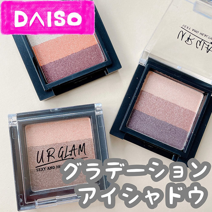 コレクション ダイソー urglam アイ シャドウ