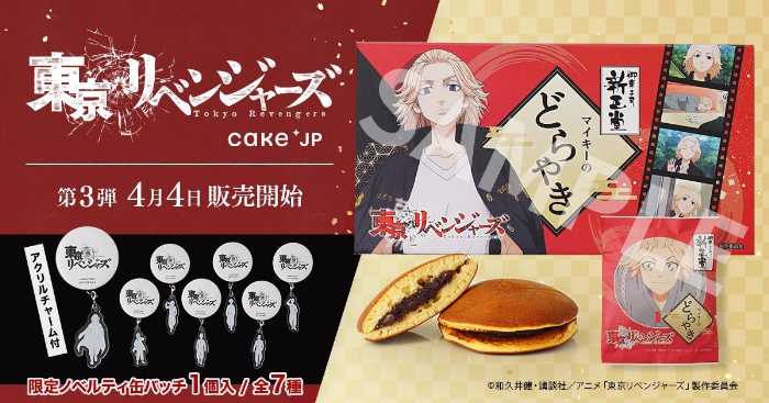 Cake.jpのコラボ