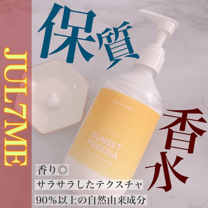 JUL7ME】韓国の“保湿する香水”で話題のパヒュームボディクリームをご紹介♡：cocotte