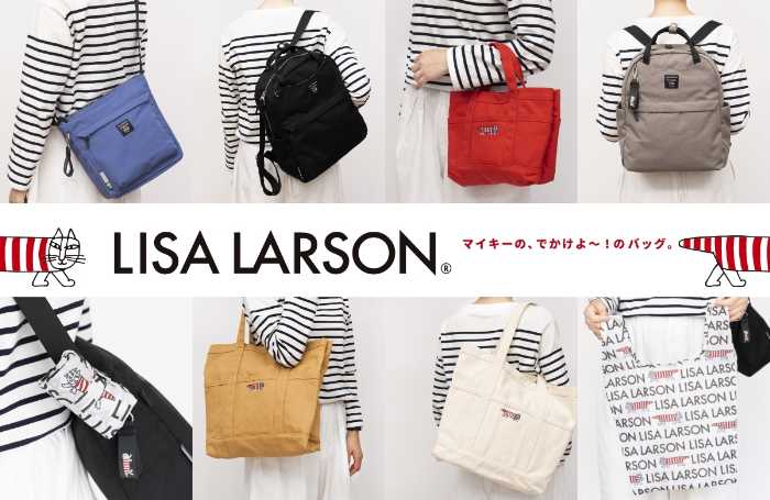 リサ･ラーソンのバッグ