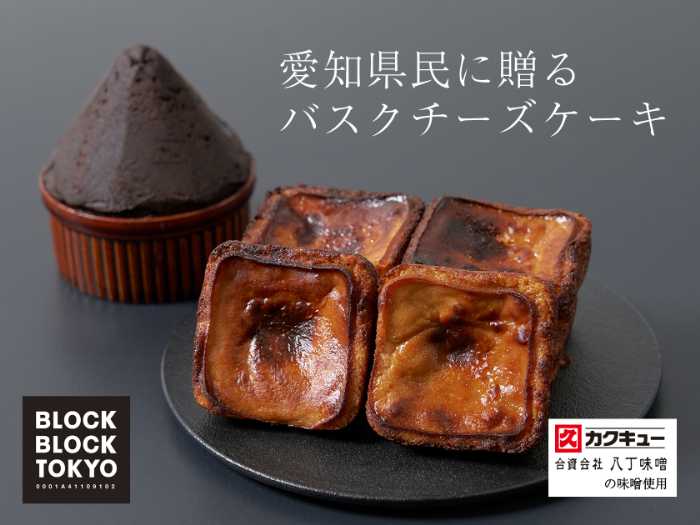 BLOCK BLOCK TOKYOのバスクチーズケーキ①