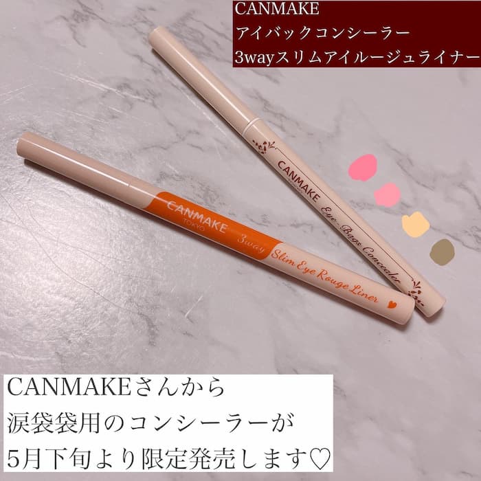 CANMAKEの涙袋メイク②