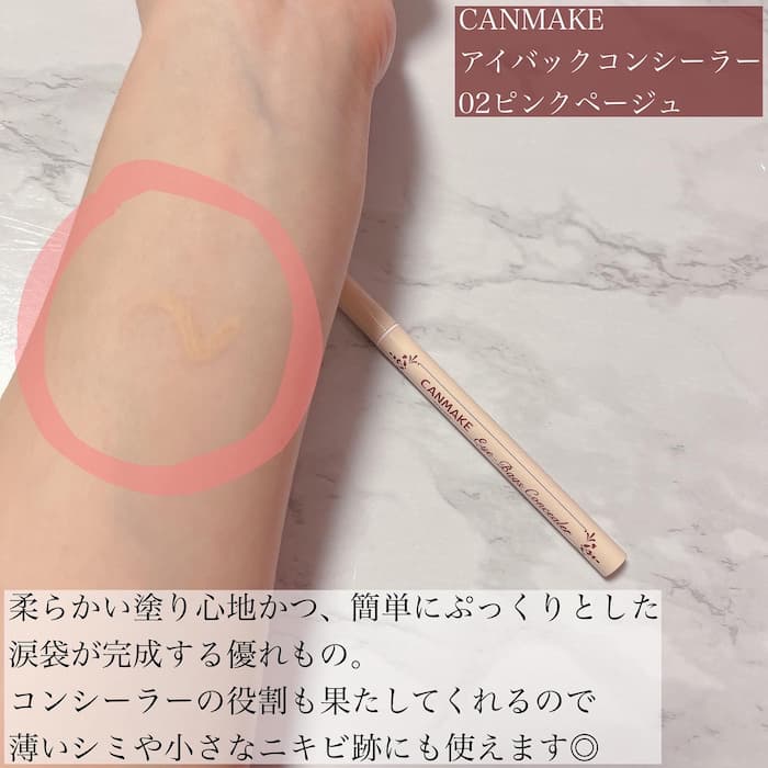 CANMAKEの涙袋メイク④