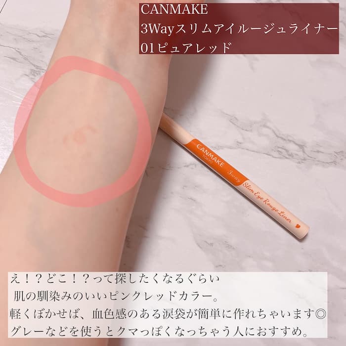 CANMAKEの涙袋メイク⑥