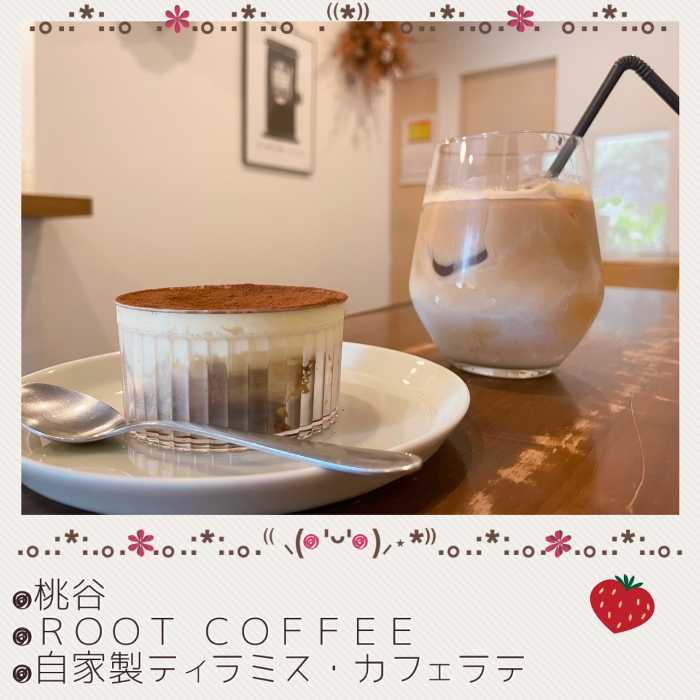 rootcoffeeのティラミス1