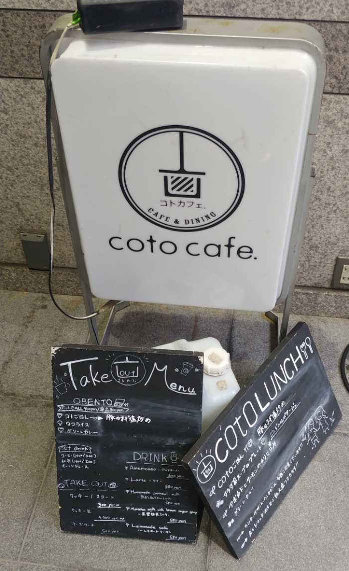 cotocafeの看板