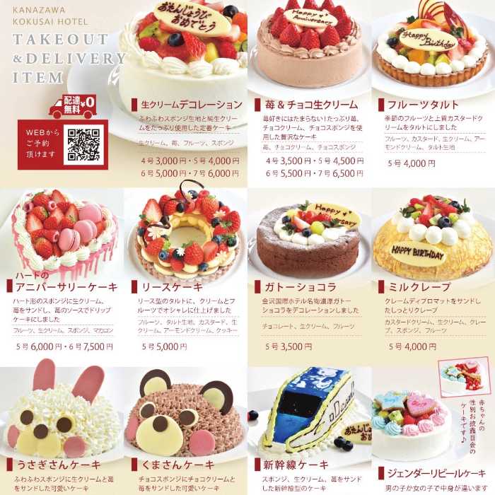 金沢国際ホテルのケーキメニュー