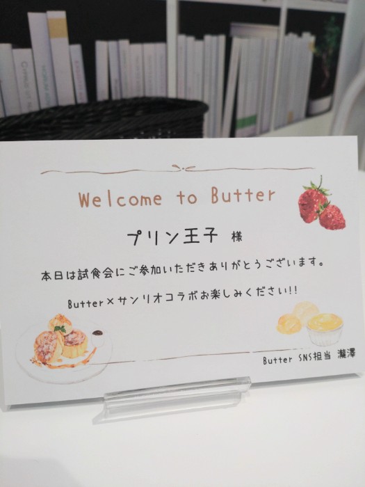 Butterのボード
