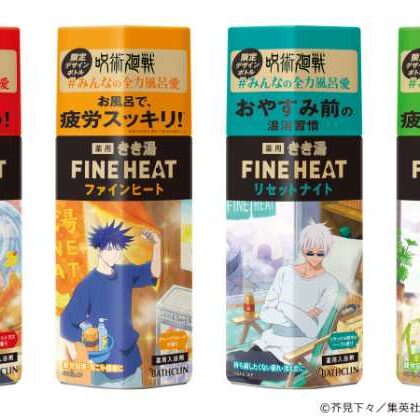 きき湯ファインヒートと大人気アニメ｢呪術廻戦｣がコラボ♡限定の描き