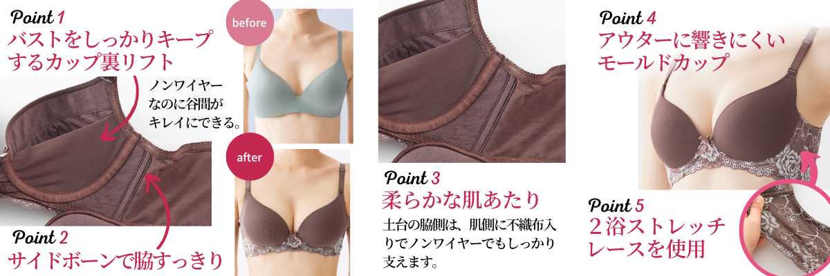 ニッセンのブラジャー⑤