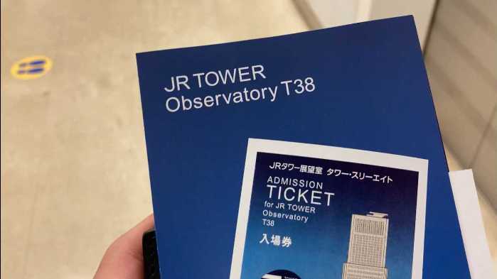 JRタワー展望室のチケット