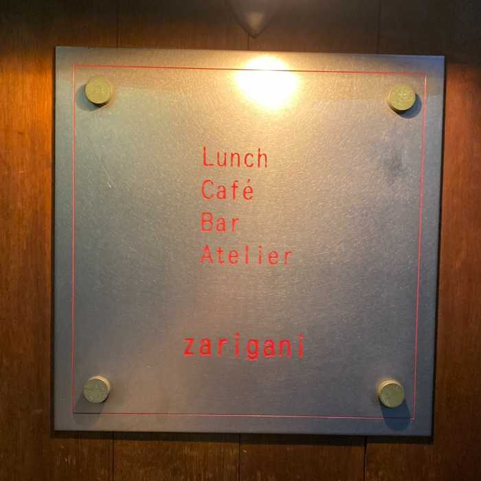 Zarigani Cafeの看板