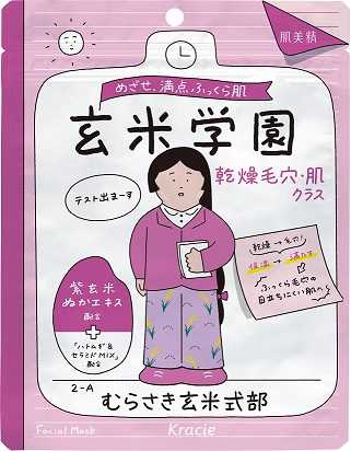 肌美精の新作シートマスク②