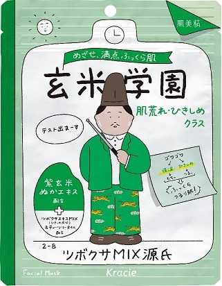 肌美精の新作シートマスク③