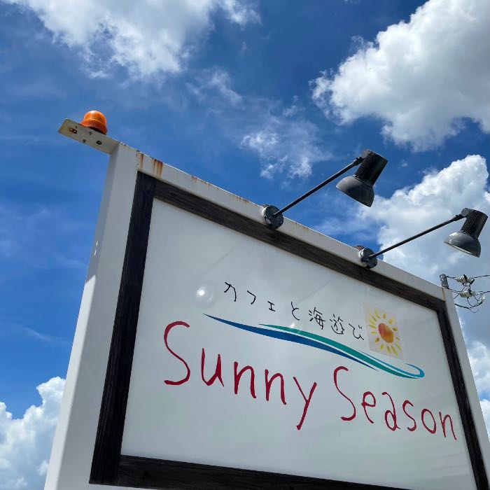 sunny seasonの看板