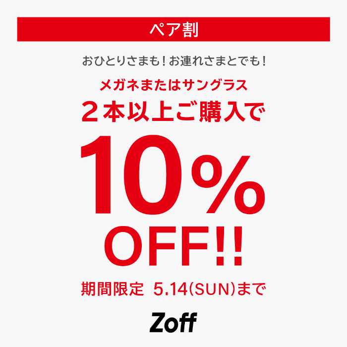 Zoffのキャンペーン