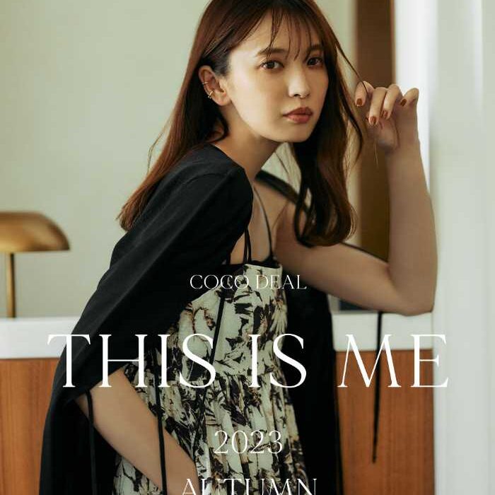 COCO DEAL】宮田聡子さんが着こなす秋カタログを公開♡：cocotte