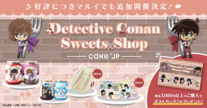 Cake.jpのポップアップショップ