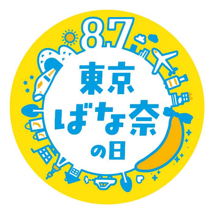 東京ばな奈の日のロゴ